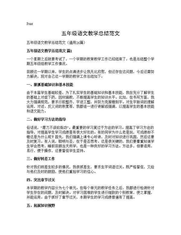 五年级语文教学总结范文26篇