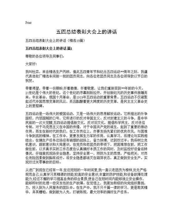 五四总结表彰大会上的讲话19篇