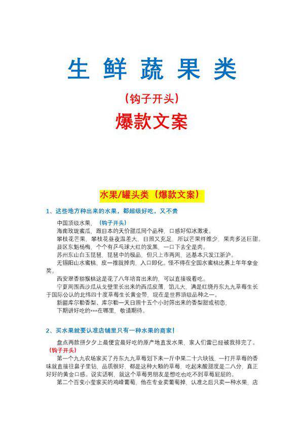 生鲜蔬果类爆款文案钩子文案