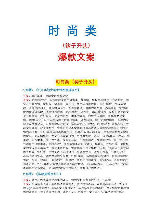 时尚类钩子文案