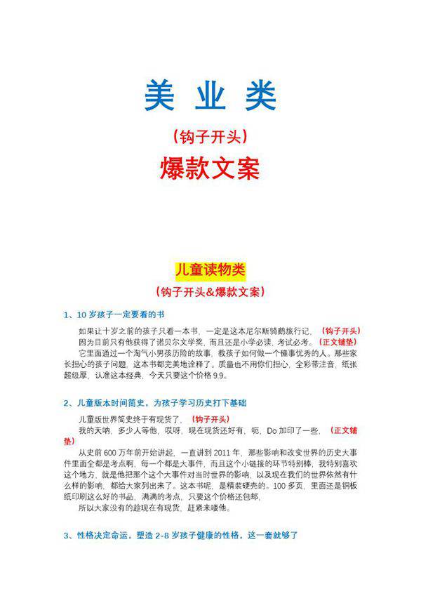 图书音像类爆款文案钩子文案