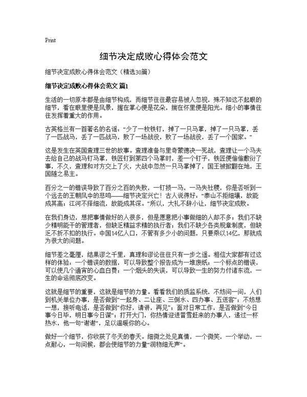 细节决定成败心得体会范文30篇