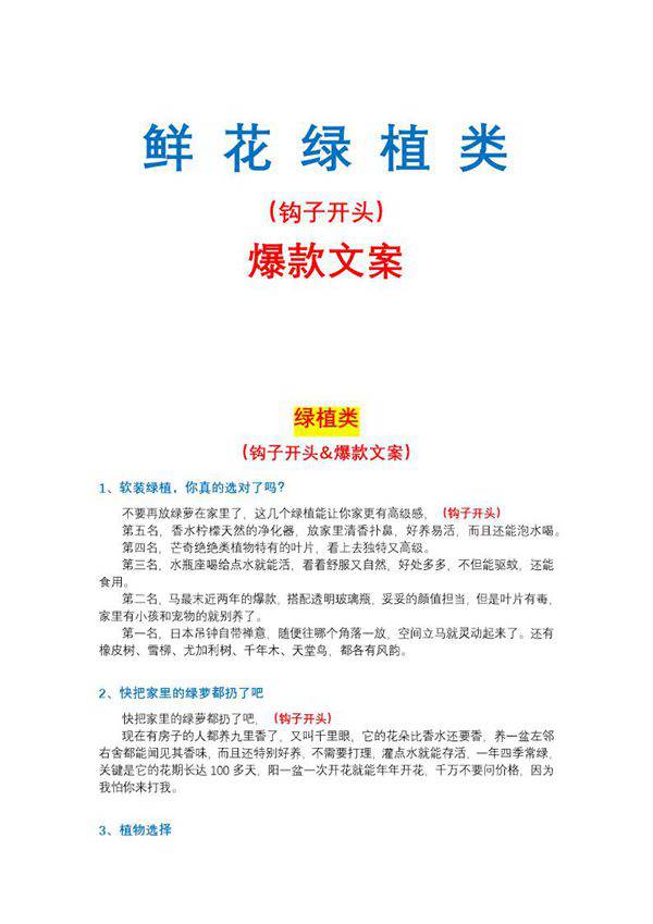 鲜花绿植-绿植类钩子文案