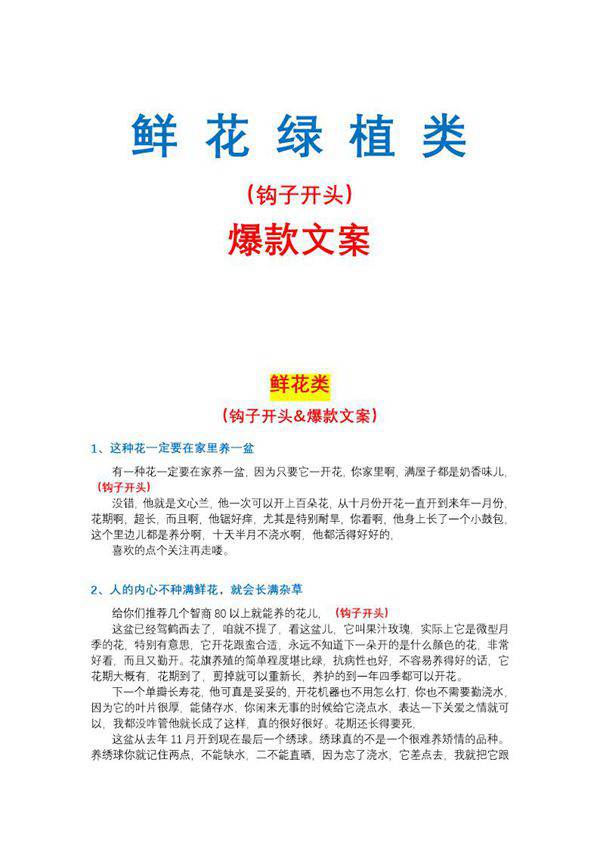 鲜花绿植-鲜花类钩子文案