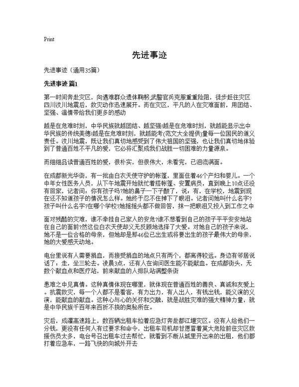 先进事迹35篇