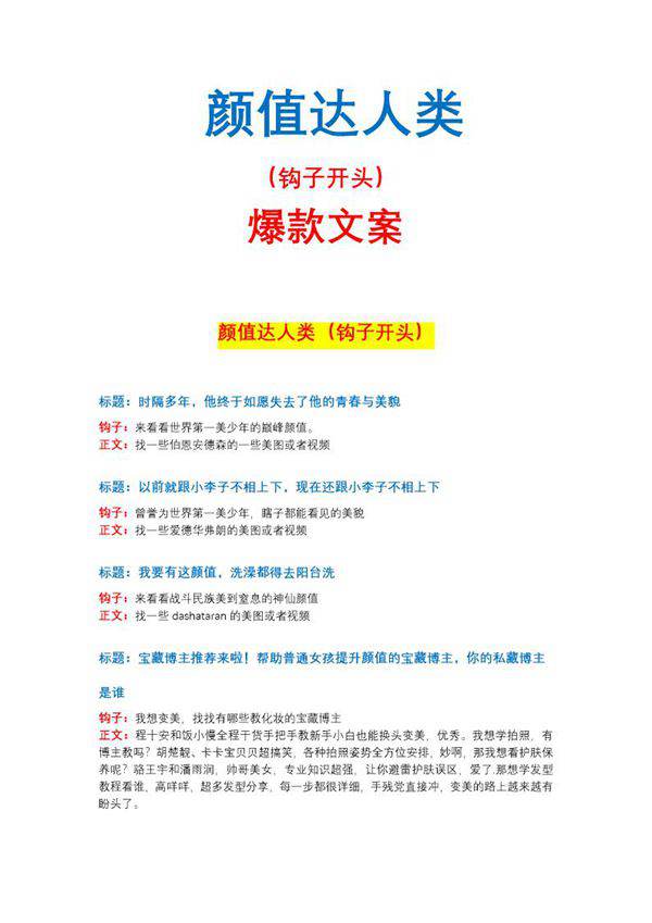 颜值达人类开头钩子文案
