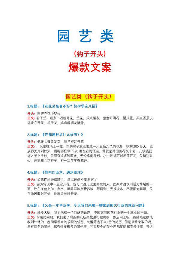 园艺类钩子文案