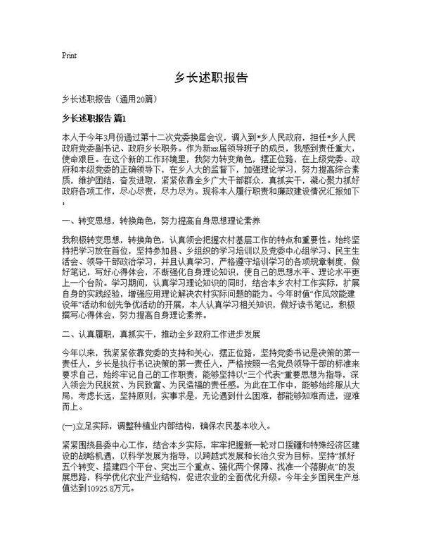 乡长述职报告20篇