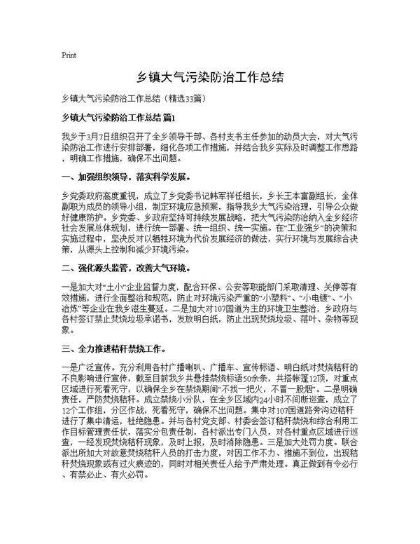 乡镇大气污染防治工作总结33篇