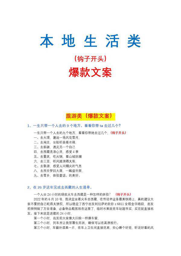 本地生活类爆款文案钩子文案