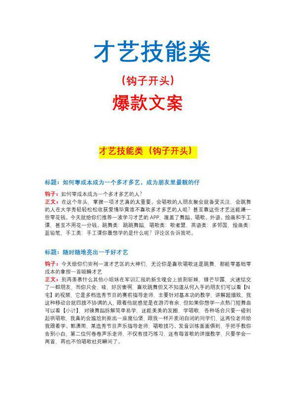 才艺技能类开头钩子文案