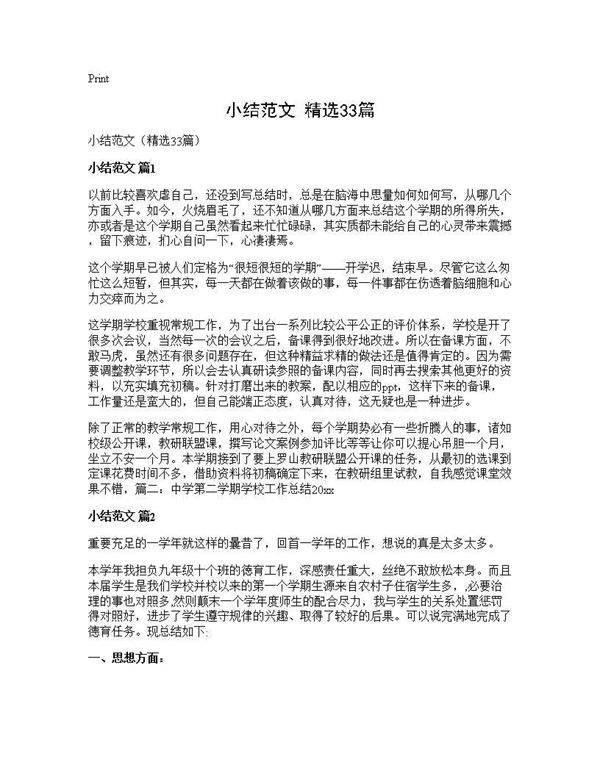 小结范文(精选33篇)