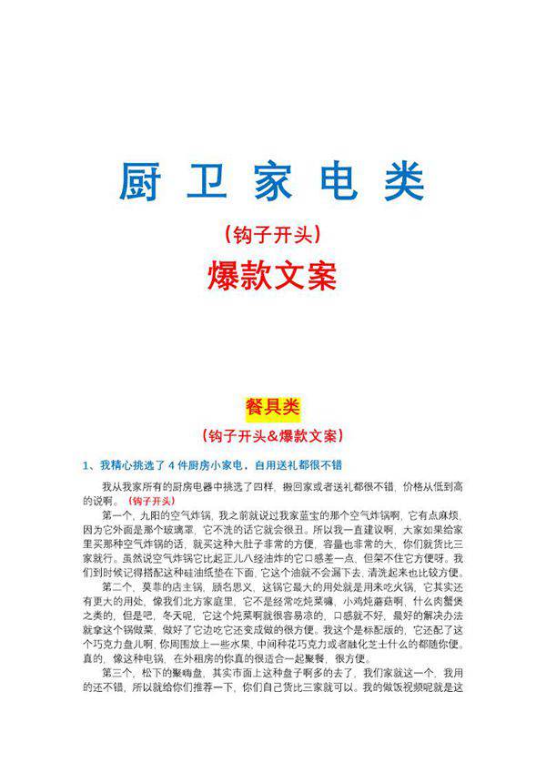 厨卫家电-厨具类钩子文案