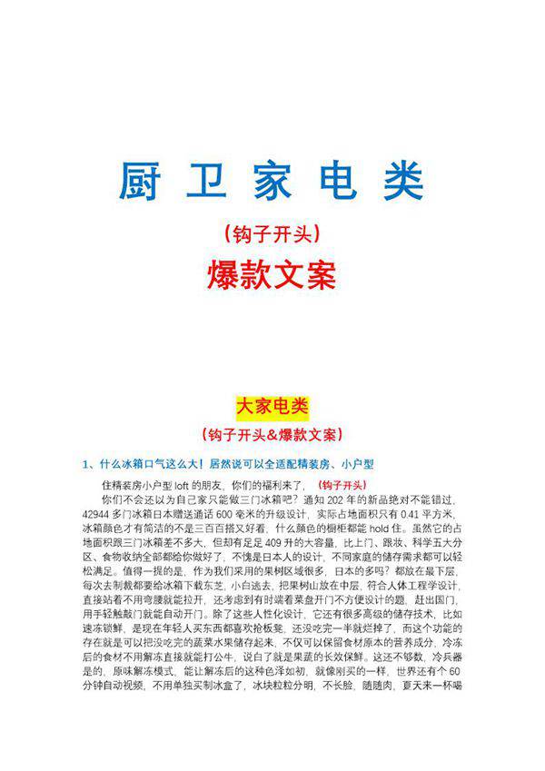 厨卫家电-大家电类钩子文案