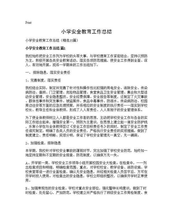 小学安全教育工作总结35篇
