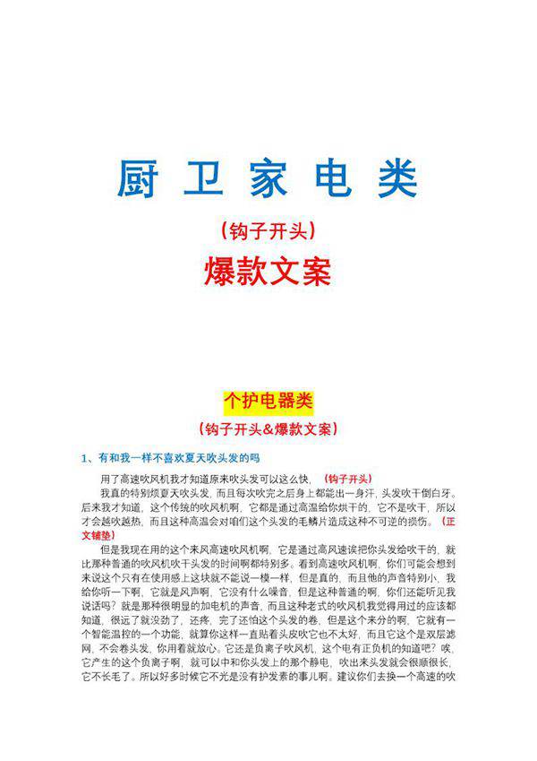 厨卫家电-个护电器类钩子文案