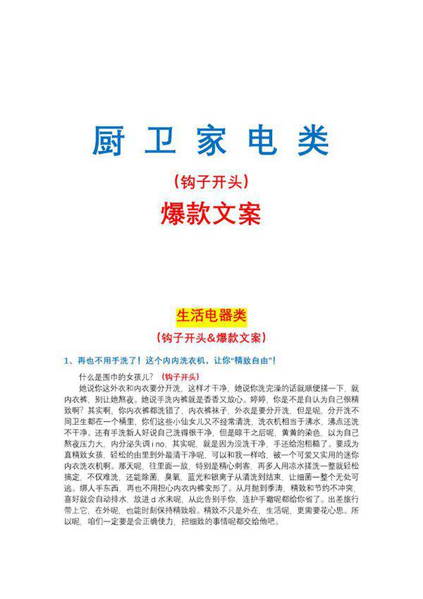 厨卫家电-生活电器类钩子文案