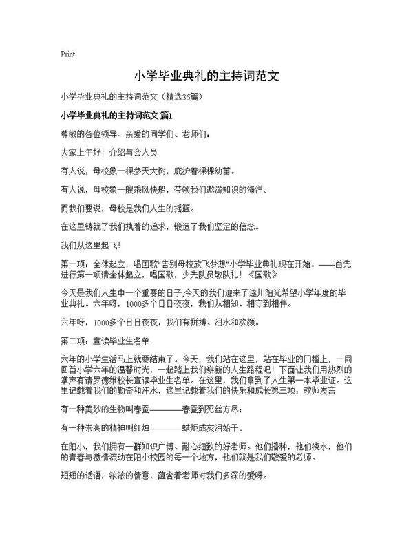 小学毕业典礼的主持词范文35篇