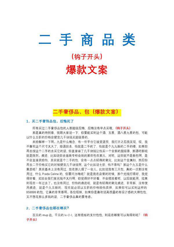 二手商品类爆款文案钩子文案