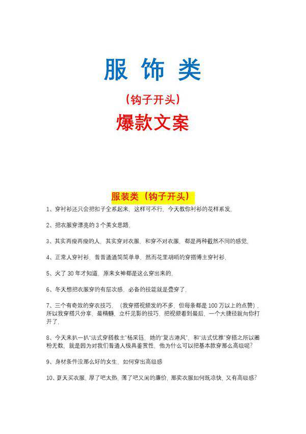 服饰类开头爆款文案钩子文案