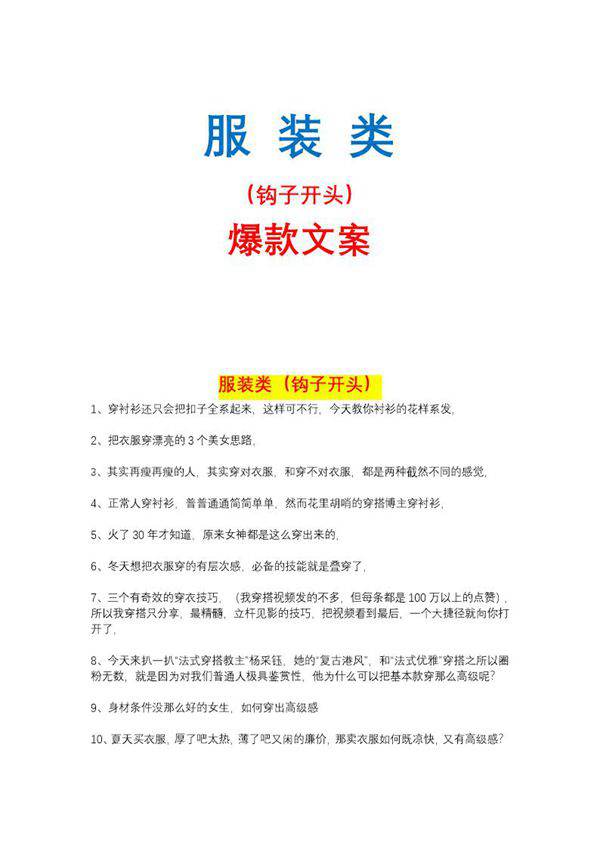 服装类开头钩子文案