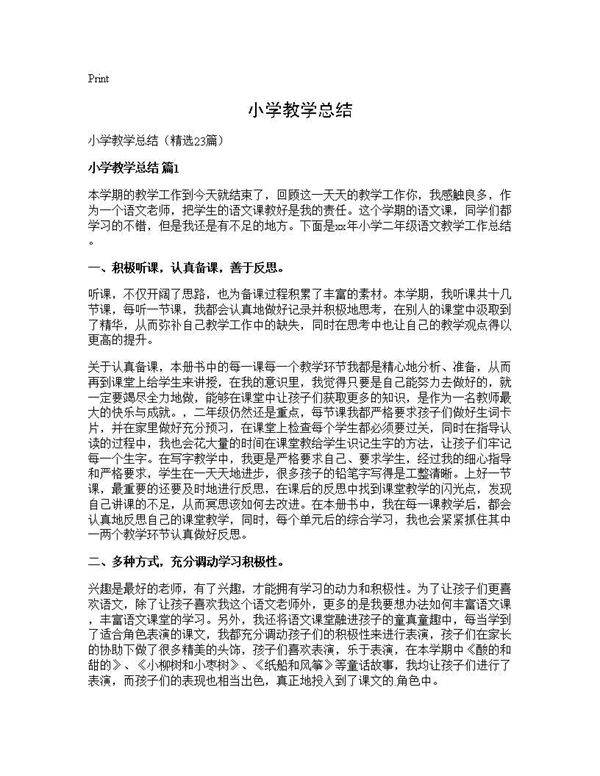 小学教学总结23篇