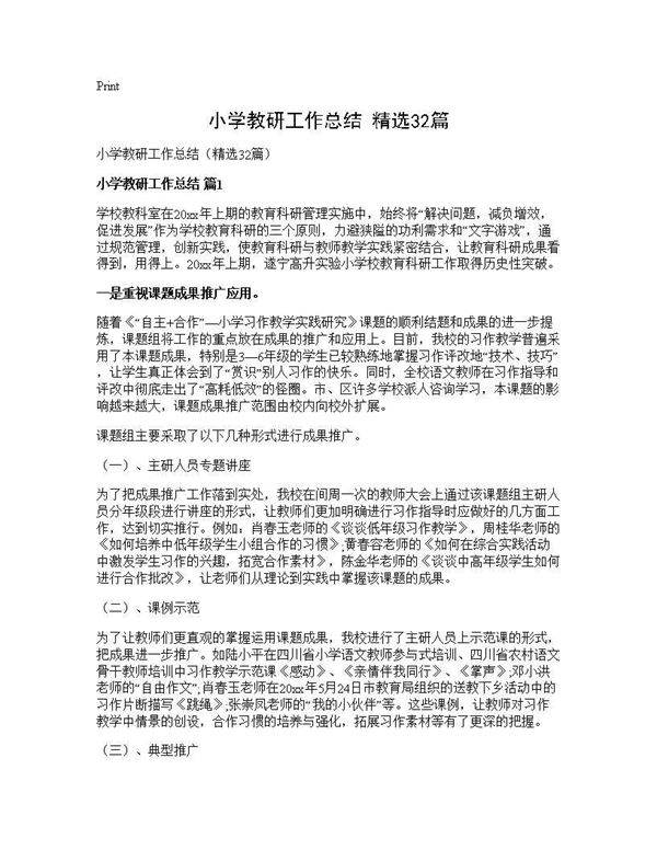 小学教研工作总结(精选32篇)