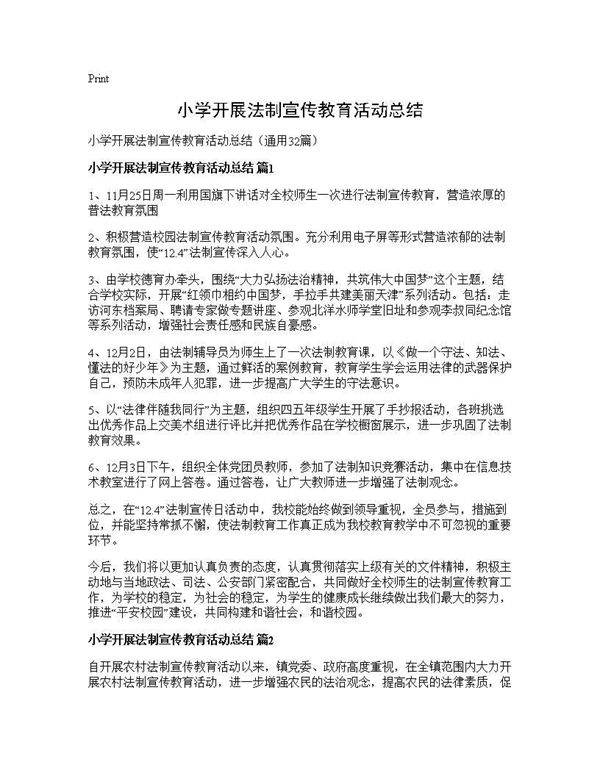 小学开展法制宣传教育活动总结32篇