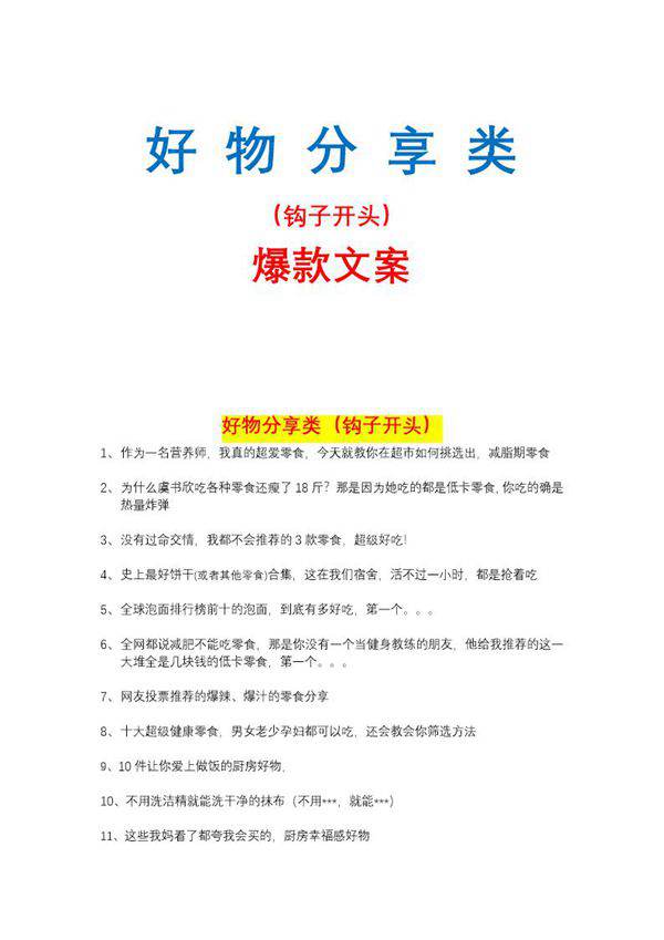 好物分享类开头钩子文案