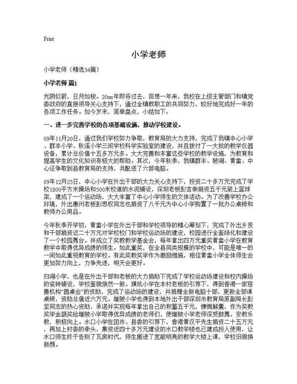 小学老师34篇