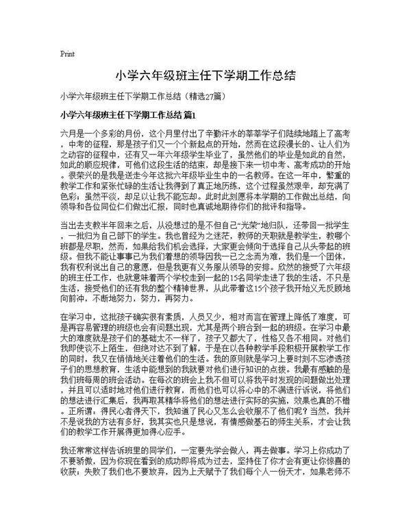 小学六年级班主任下学期工作总结27篇