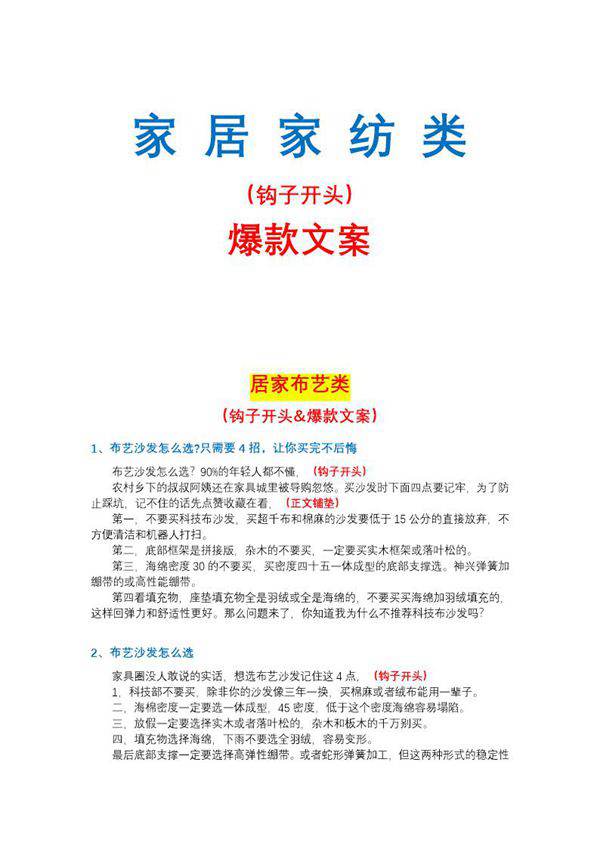 家居家纺-居家布艺类钩子文案