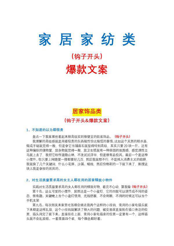 家居家纺-居家饰品类钩子文案