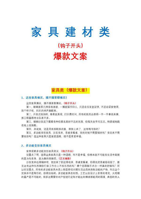 家具建材类爆款文案钩子文案