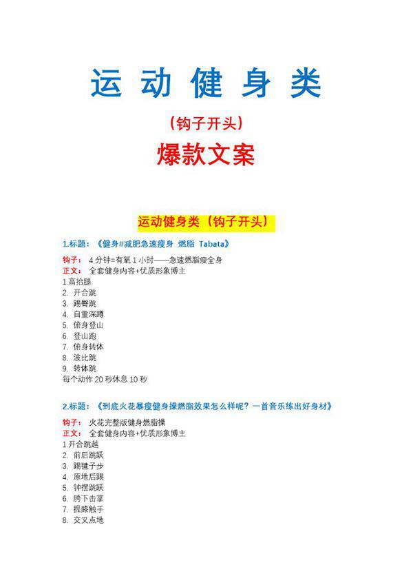 健身运动类爆款文案钩子文案