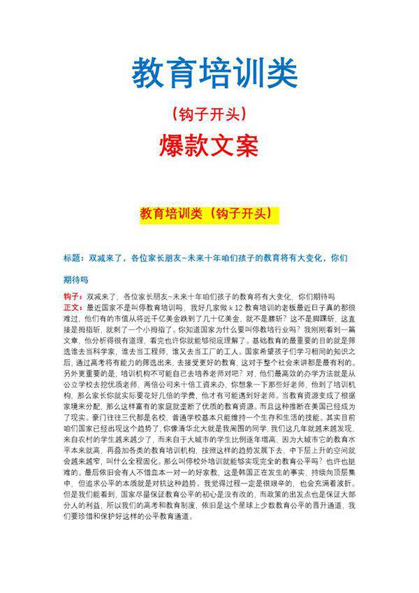 教育培训类开头钩子文案