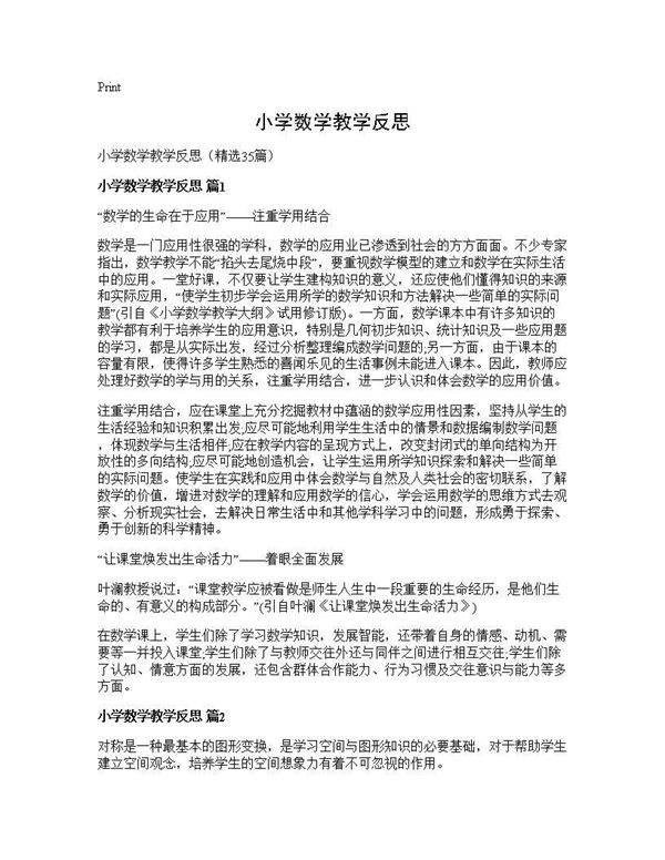小学数学教学反思35篇