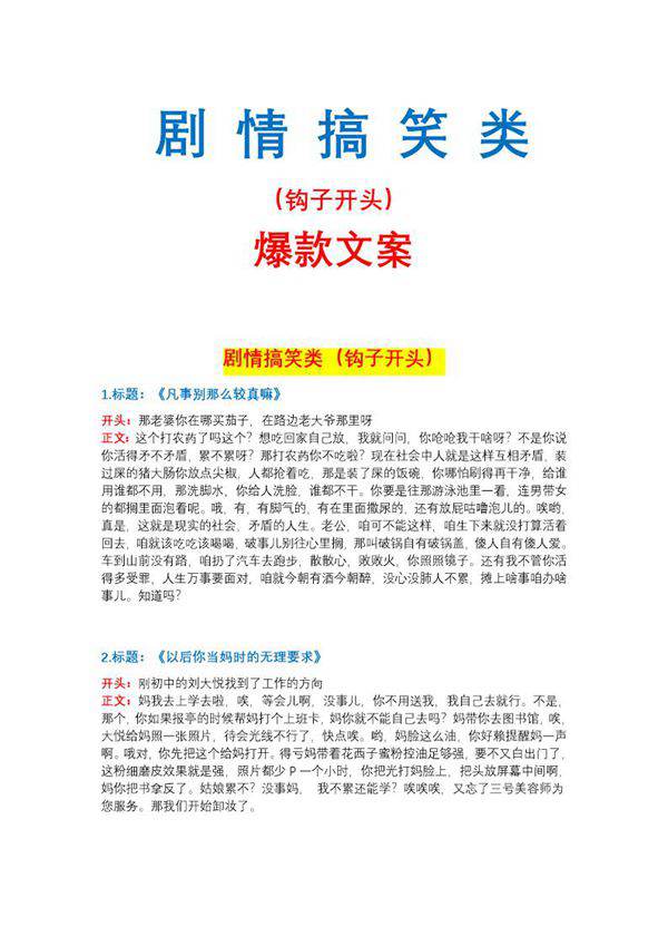 剧情搞笑类钩子文案