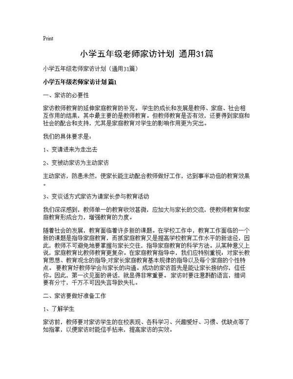 小学五年级老师家访计划(通用31篇)