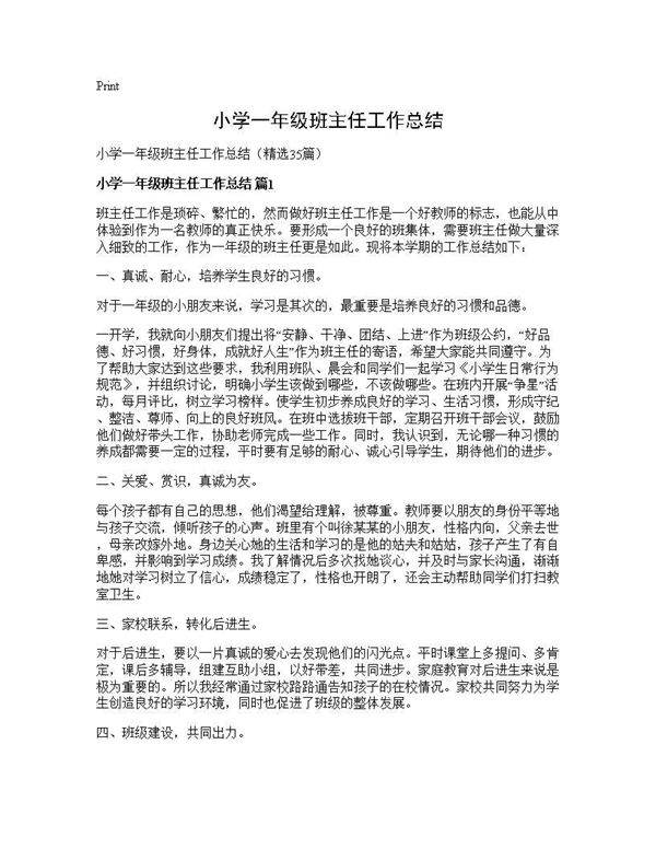 小学一年级班主任工作总结35篇