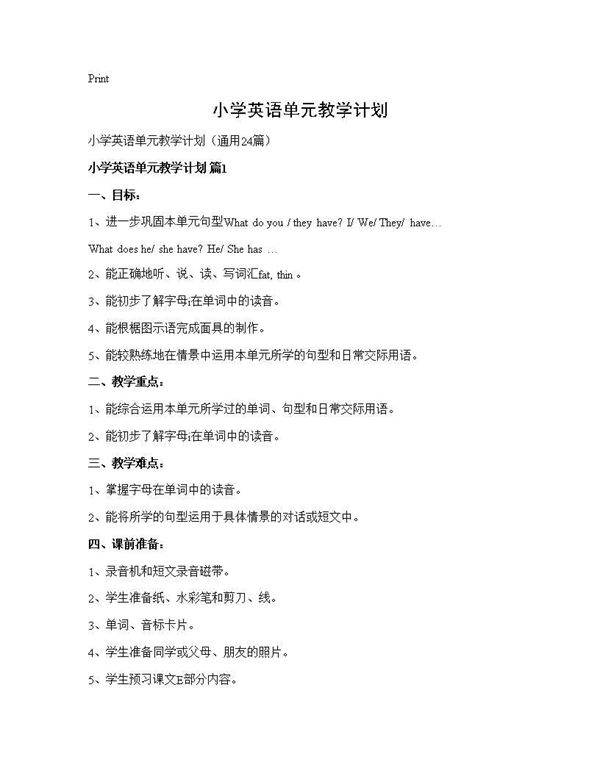 小学英语单元教学计划24篇