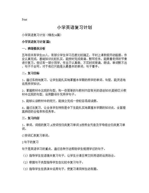 小学英语复习计划34篇