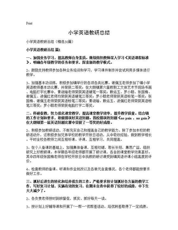 小学英语教研总结30篇