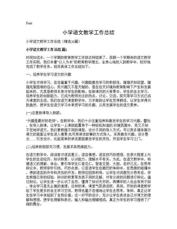 小学语文教学工作总结30篇