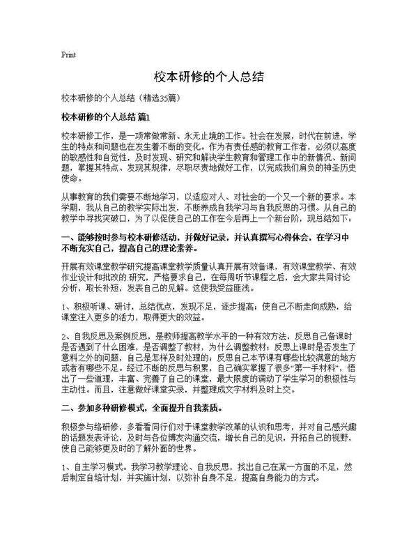 校本研修的个人总结35篇