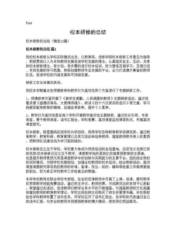 校本研修的总结35篇