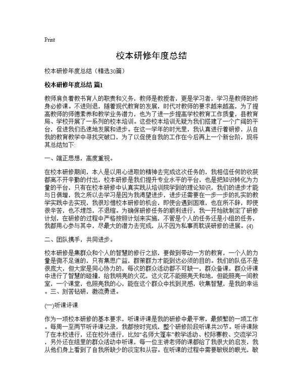 校本研修年度总结30篇