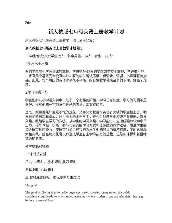 新人教版七年级英语上册教学计划32篇