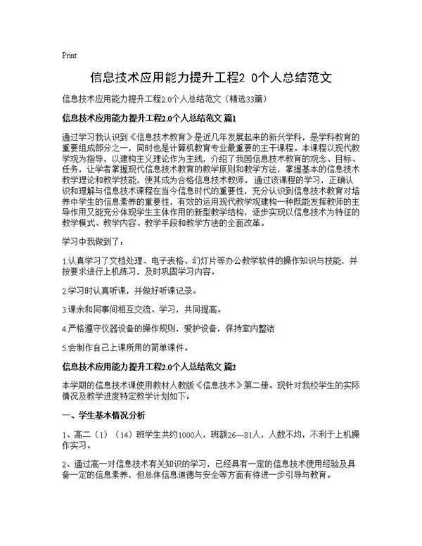 信息技术应用能力提升工程2.0个人总结范文33篇