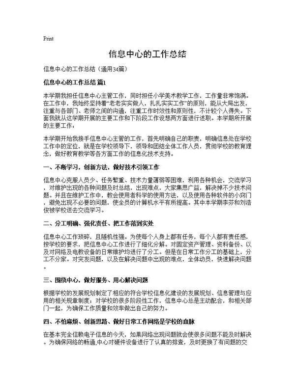 信息中心的工作总结34篇